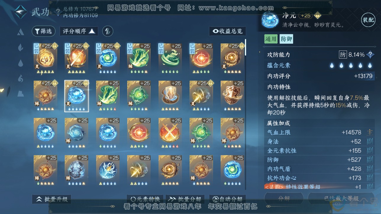 NSH311565逆水寒手游账号详情图39 NSH311565逆水寒手游账号详情图39