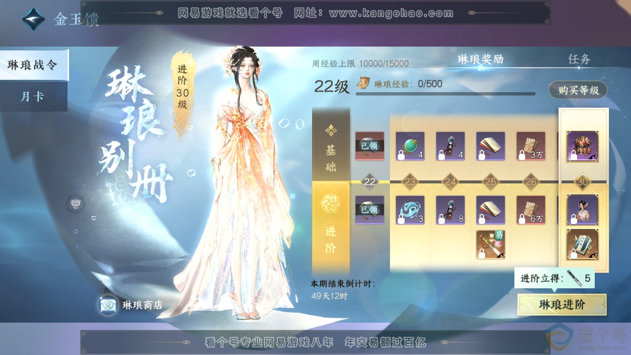 NSH311565逆水寒手游账号详情图42 NSH311565逆水寒手游账号详情图42