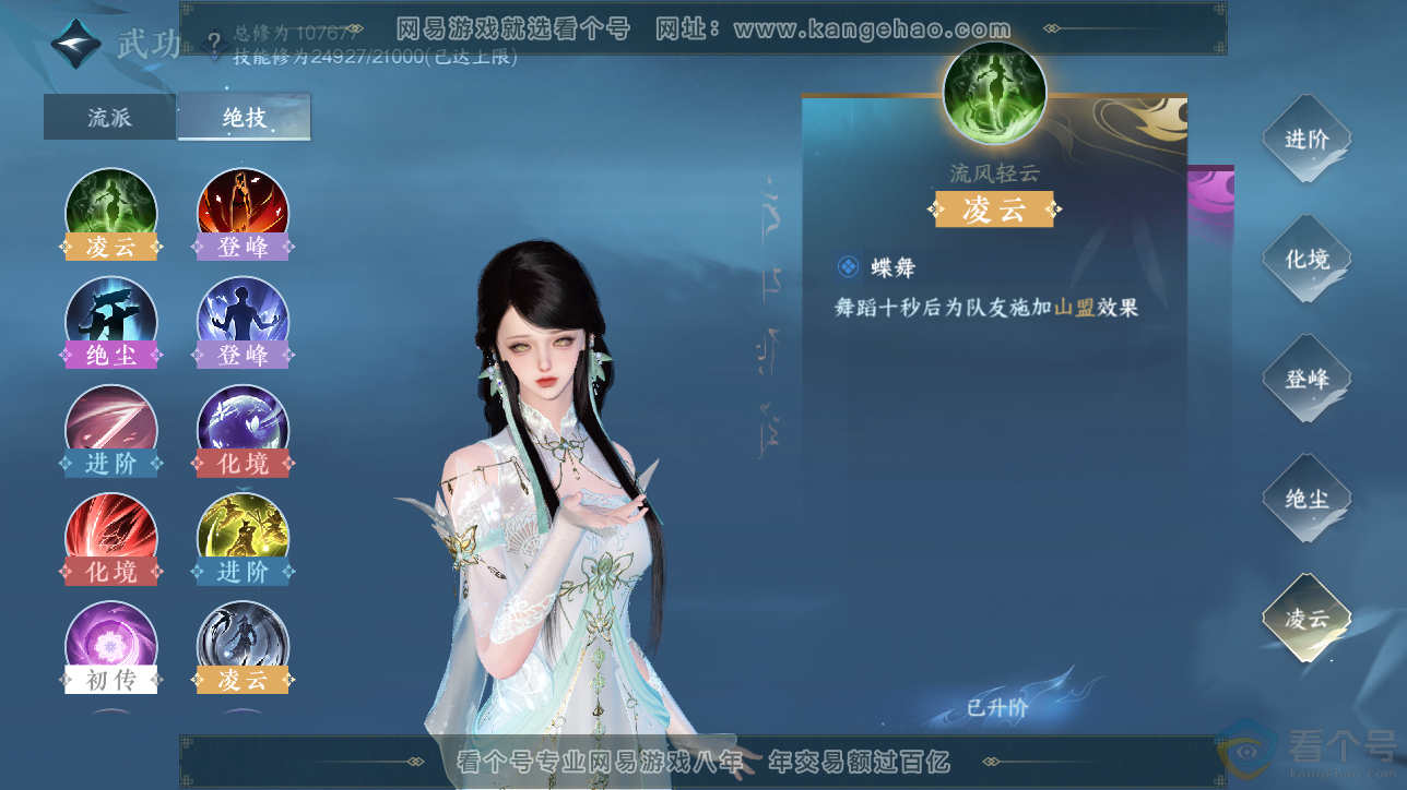 NSH311565逆水寒手游账号详情图32 NSH311565逆水寒手游账号详情图32
