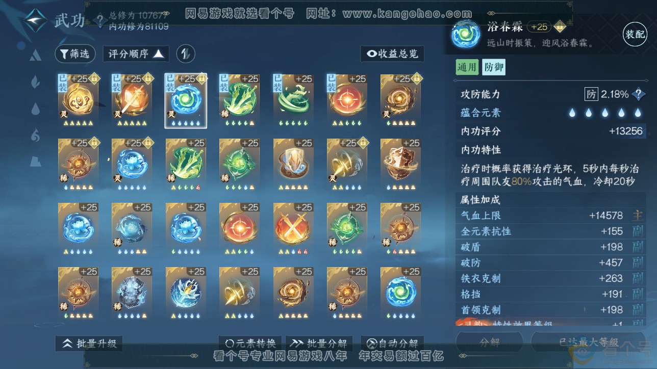 NSH311565逆水寒手游账号详情图37 NSH311565逆水寒手游账号详情图37