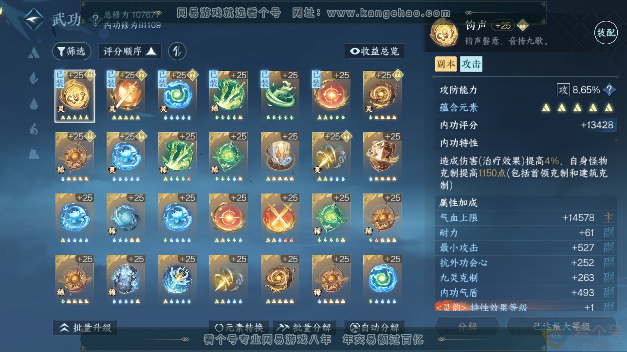 NSH311565逆水寒手游账号详情图35 NSH311565逆水寒手游账号详情图35