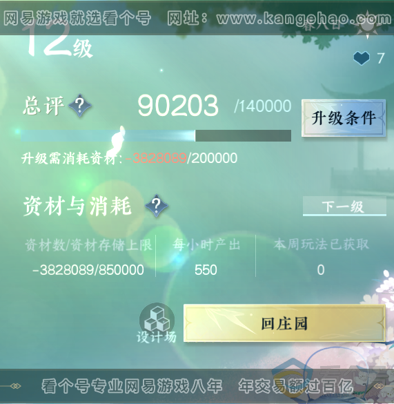 NSH311565逆水寒手游账号详情图43 NSH311565逆水寒手游账号详情图43