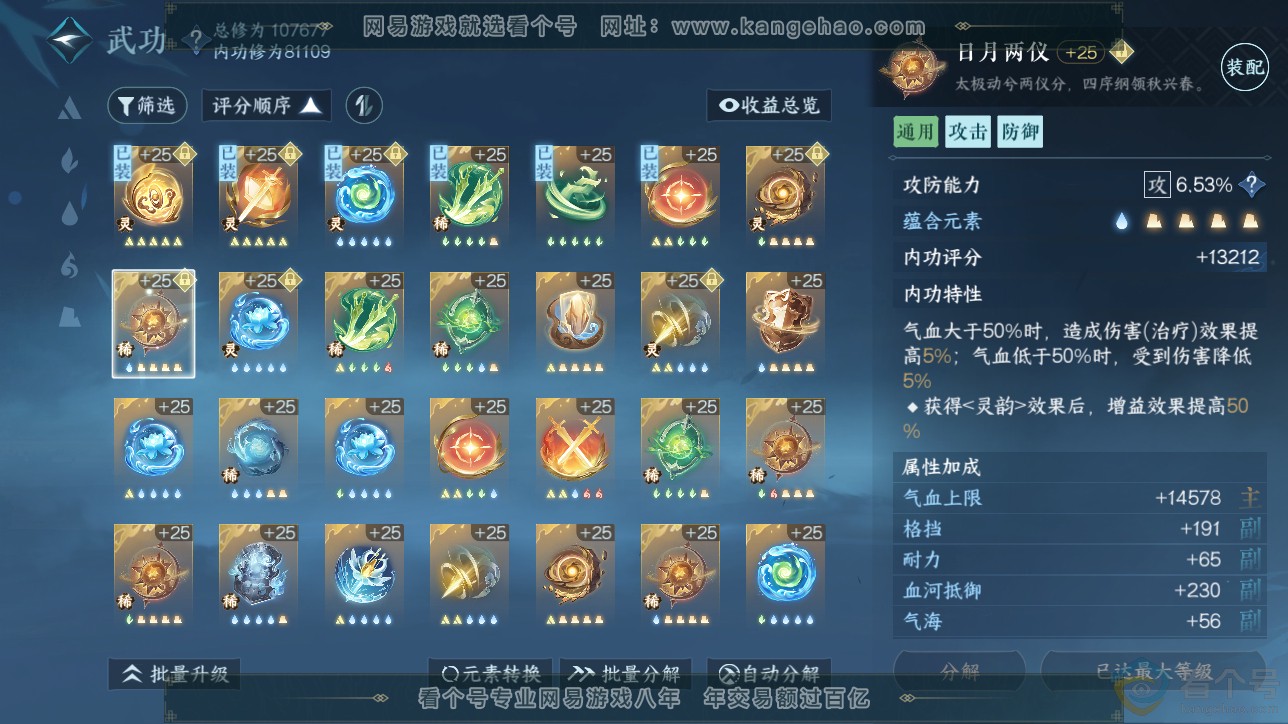 NSH311565逆水寒手游账号详情图41 NSH311565逆水寒手游账号详情图41