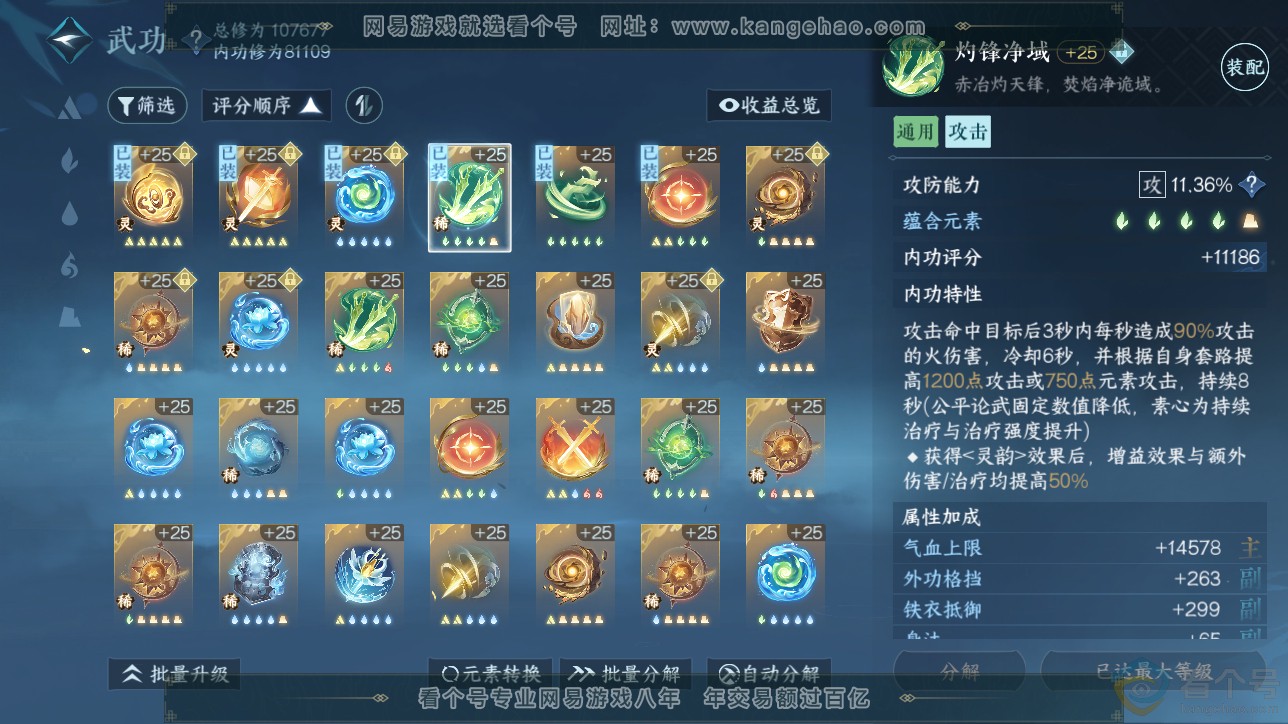 NSH311565逆水寒手游账号详情图40 NSH311565逆水寒手游账号详情图40