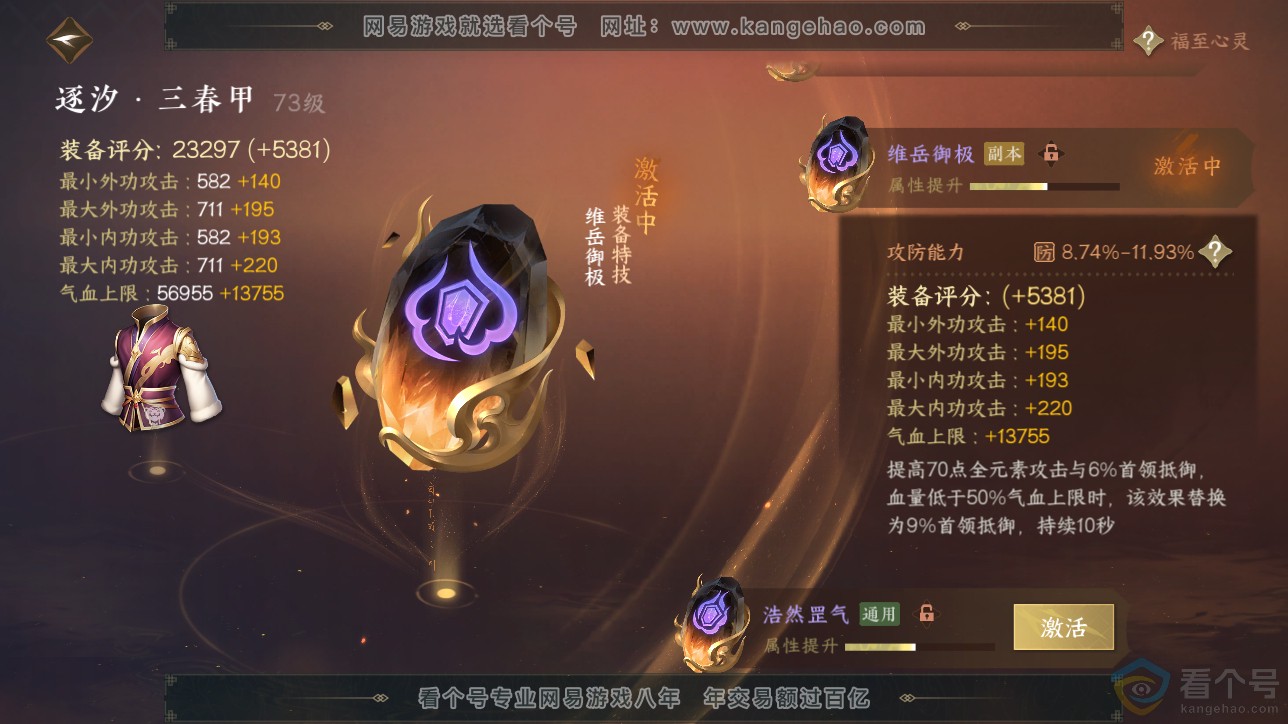 NSH311567逆水寒手游账号详情图17 NSH311567逆水寒手游账号详情图17