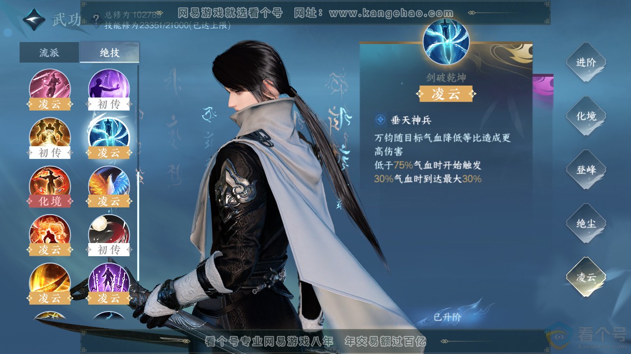 NSH311567逆水寒手游账号详情图22 NSH311567逆水寒手游账号详情图22