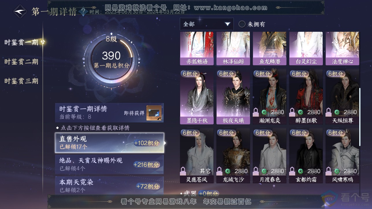 NSH311567逆水寒手游账号详情图12 NSH311567逆水寒手游账号详情图12