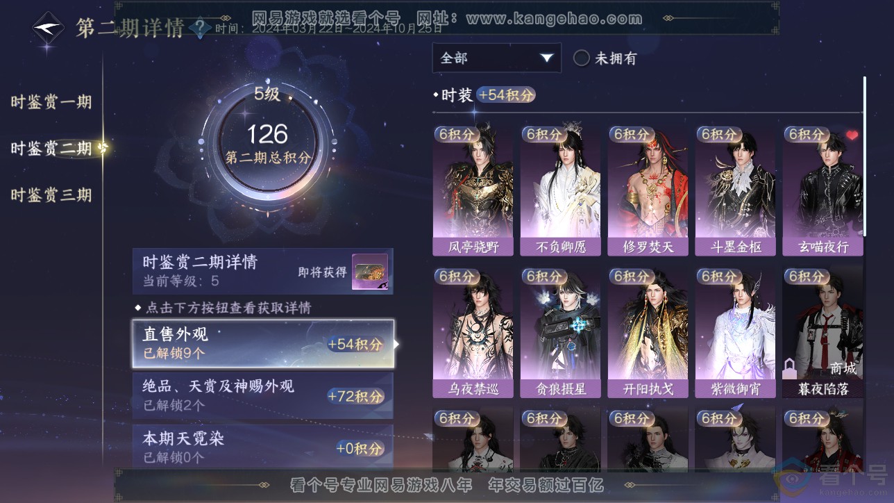 NSH311567逆水寒手游账号详情图13 NSH311567逆水寒手游账号详情图13