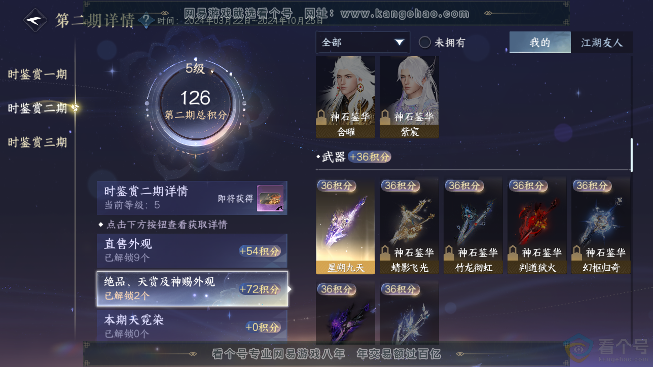 NSH311567逆水寒手游账号详情图10 NSH311567逆水寒手游账号详情图10