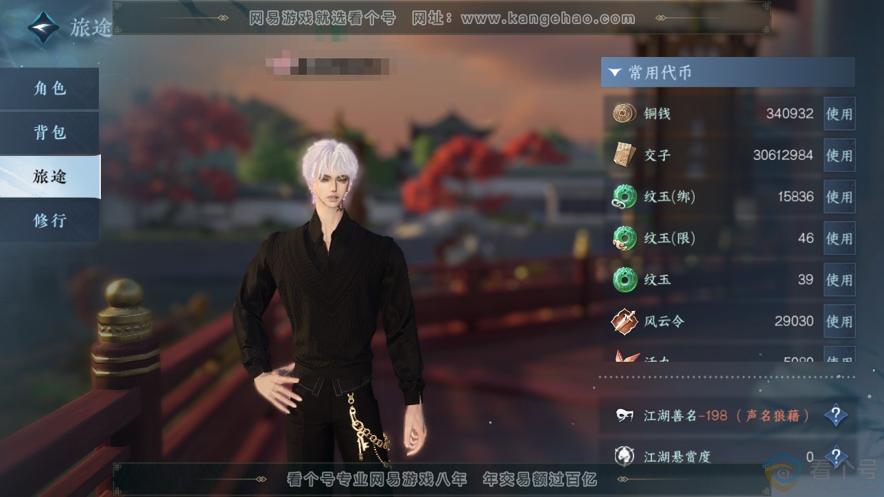 NSH311567逆水寒手游账号详情图2 NSH311567逆水寒手游账号详情图2