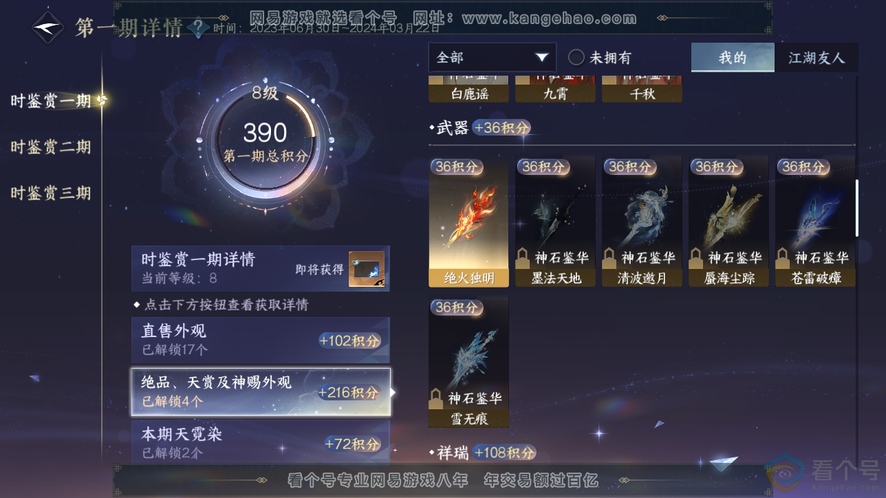NSH311567逆水寒手游账号详情图7 NSH311567逆水寒手游账号详情图7