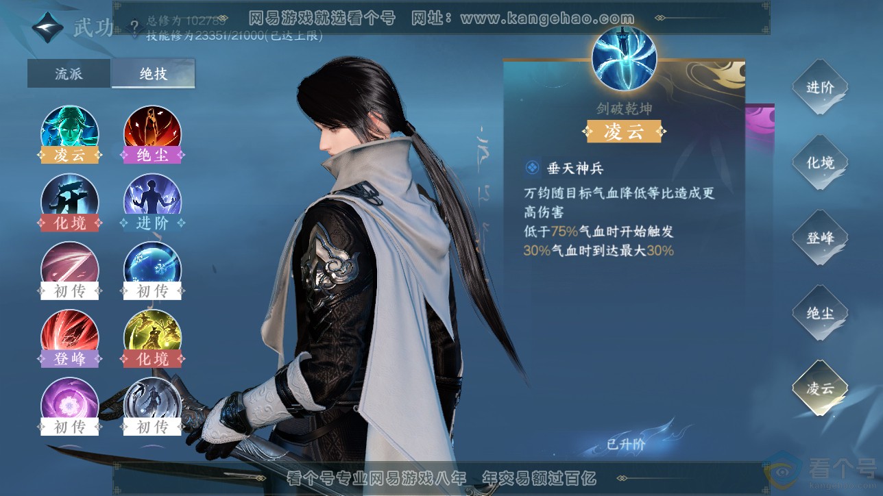 NSH311567逆水寒手游账号详情图21 NSH311567逆水寒手游账号详情图21