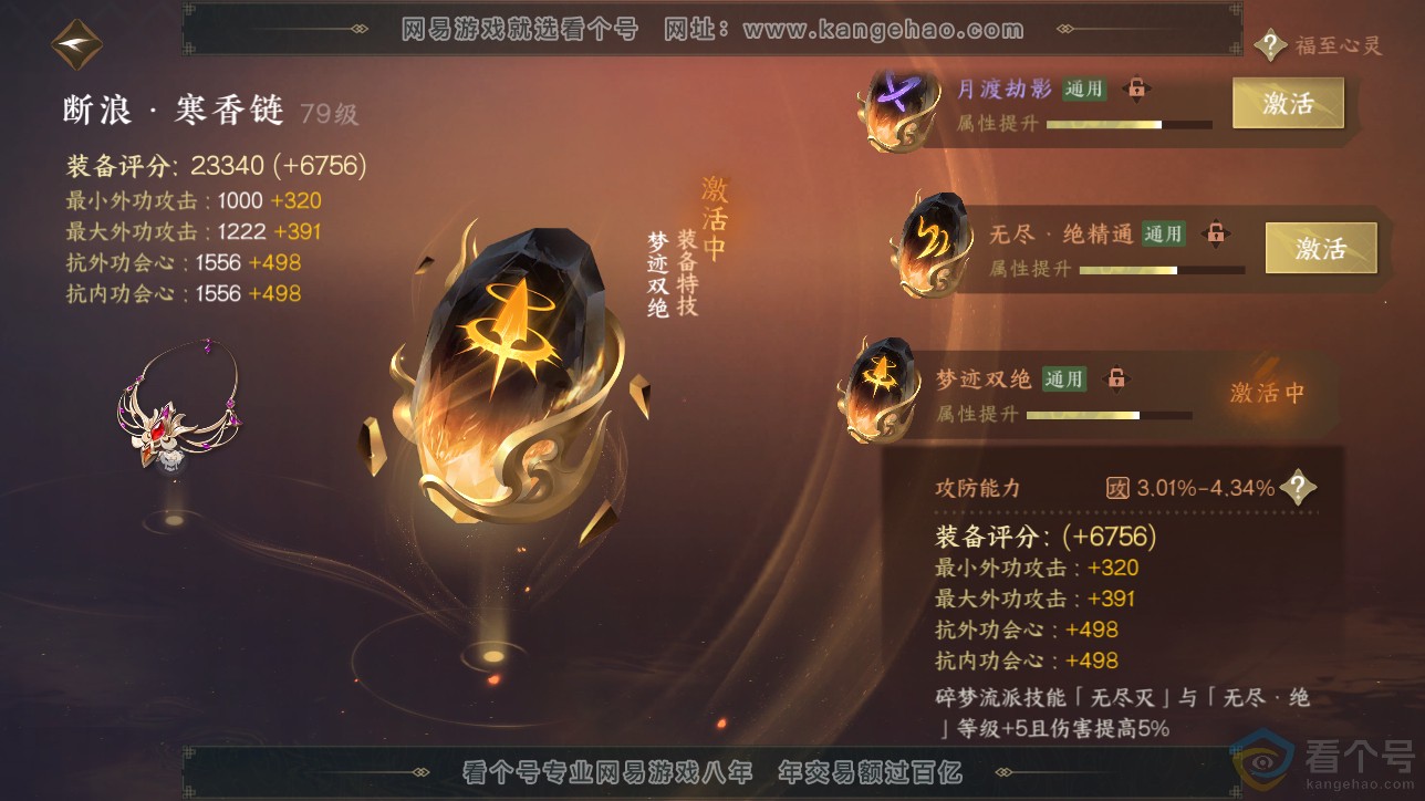 NSH311567逆水寒手游账号详情图20 NSH311567逆水寒手游账号详情图20