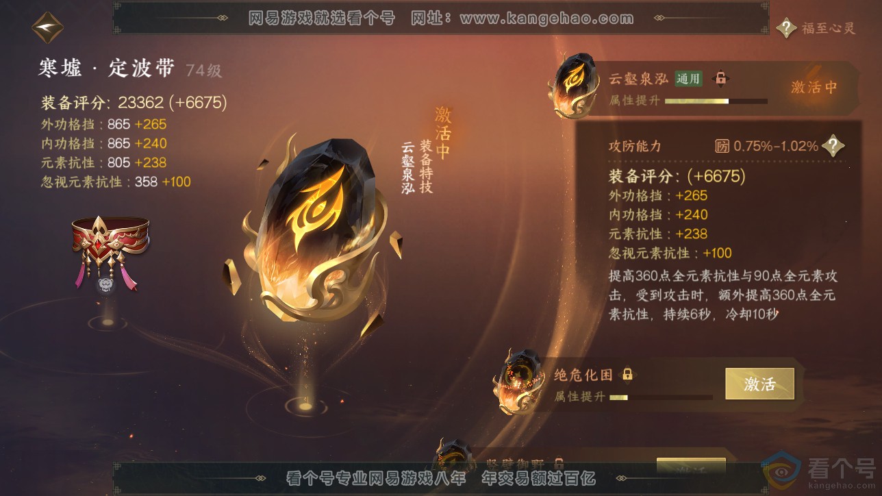 NSH311567逆水寒手游账号详情图18 NSH311567逆水寒手游账号详情图18