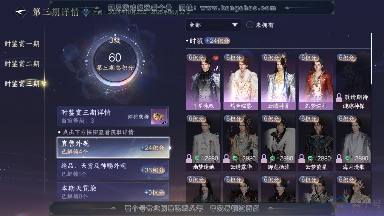 NSH311567逆水寒手游账号详情图14 NSH311567逆水寒手游账号详情图14