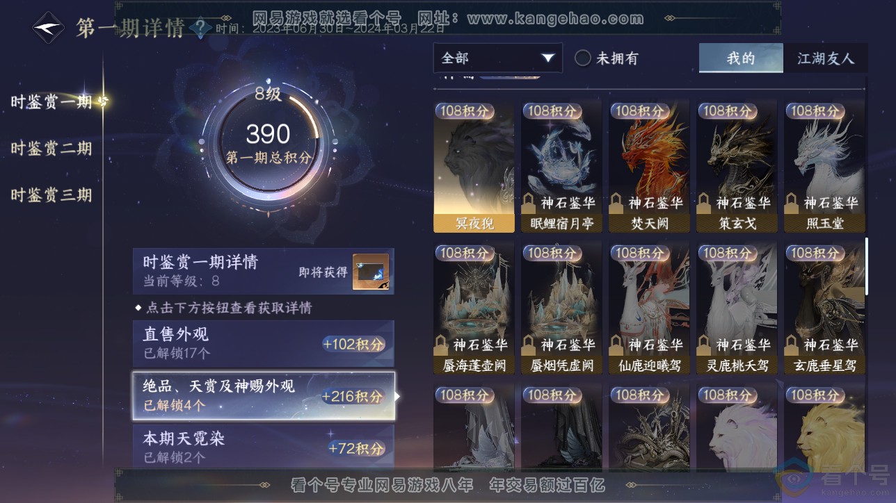 NSH311567逆水寒手游账号详情图8 NSH311567逆水寒手游账号详情图8