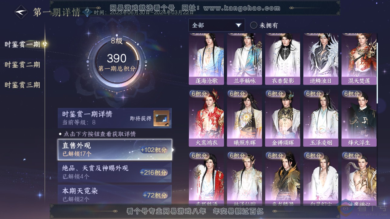 NSH311567逆水寒手游账号详情图11 NSH311567逆水寒手游账号详情图11