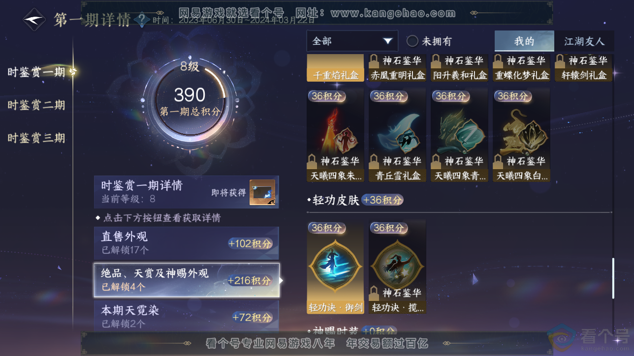 NSH311567逆水寒手游账号详情图9 NSH311567逆水寒手游账号详情图9