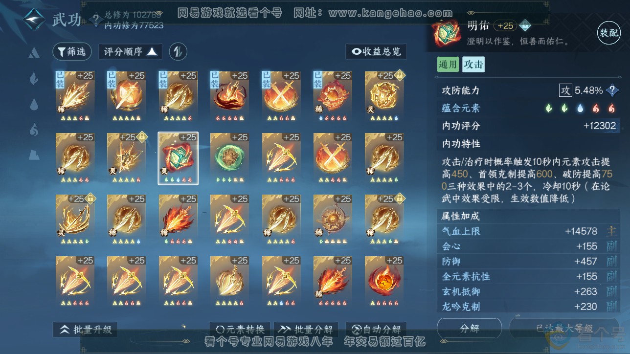 NSH311567逆水寒手游账号详情图26 NSH311567逆水寒手游账号详情图26