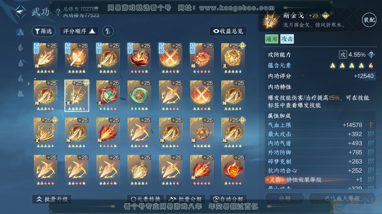 NSH311567逆水寒手游账号详情图25 NSH311567逆水寒手游账号详情图25