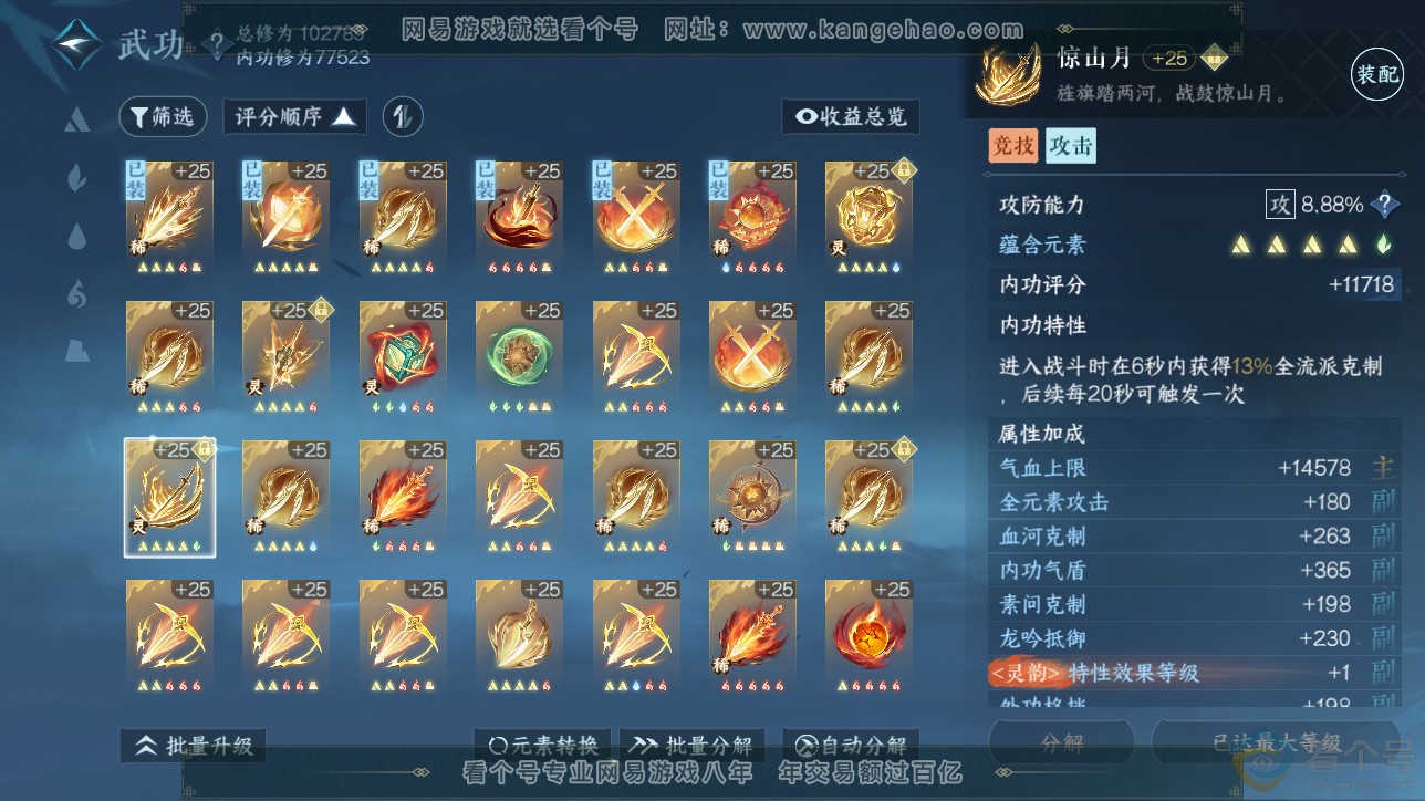 NSH311567逆水寒手游账号详情图27 NSH311567逆水寒手游账号详情图27