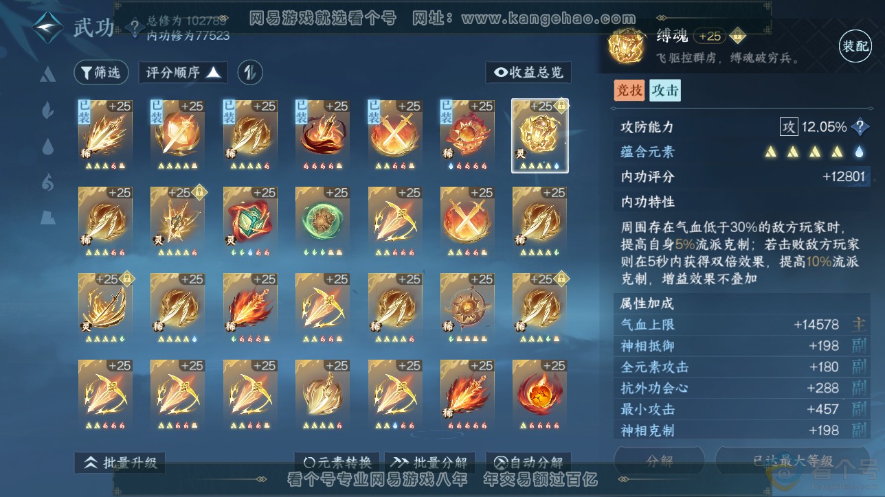 NSH311567逆水寒手游账号详情图24 NSH311567逆水寒手游账号详情图24
