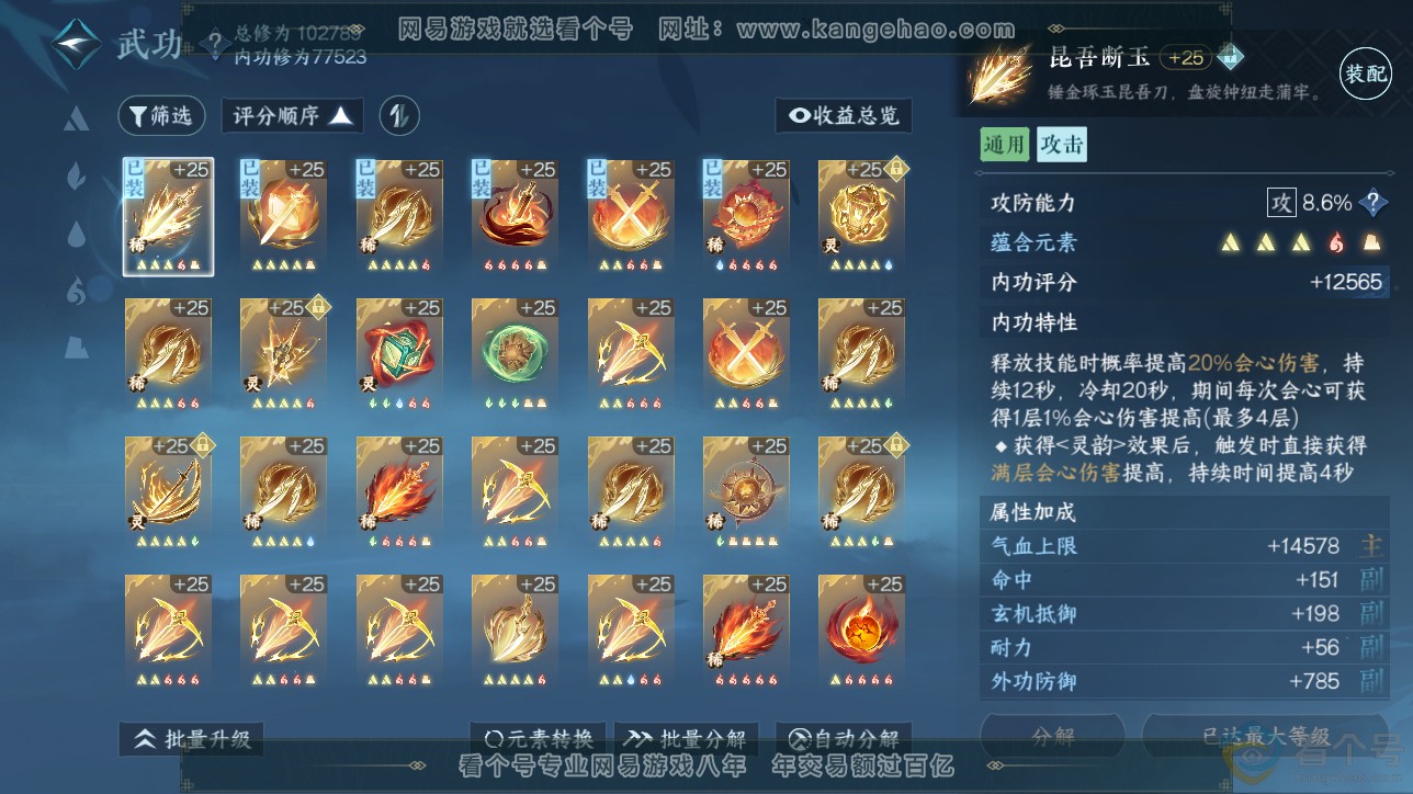 NSH311567逆水寒手游账号详情图28 NSH311567逆水寒手游账号详情图28