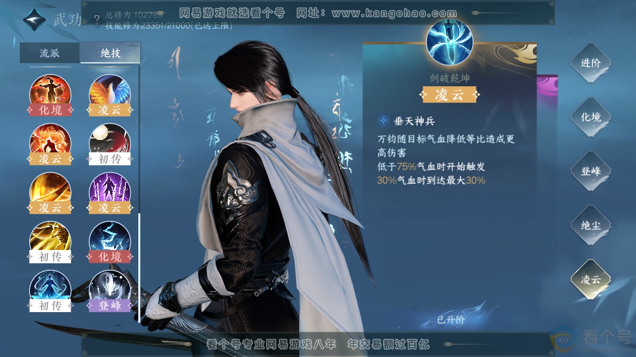 NSH311567逆水寒手游账号详情图23 NSH311567逆水寒手游账号详情图23