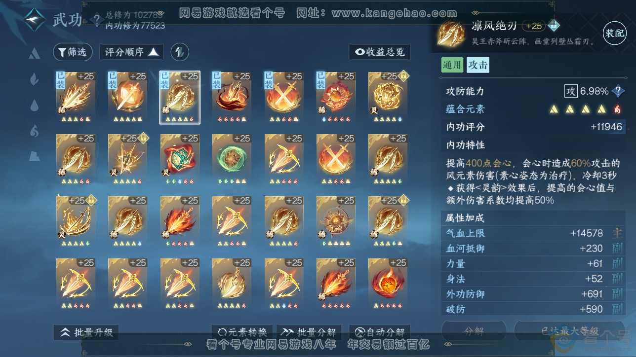 NSH311567逆水寒手游账号详情图29 NSH311567逆水寒手游账号详情图29