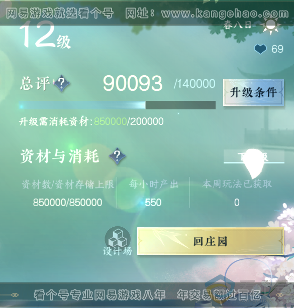 NSH311567逆水寒手游账号详情图30 NSH311567逆水寒手游账号详情图30