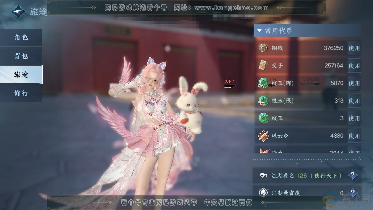 NSH311568逆水寒手游账号详情图2 NSH311568逆水寒手游账号详情图2