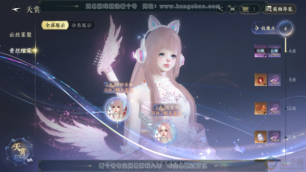 NSH311568逆水寒手游账号详情图9 NSH311568逆水寒手游账号详情图9