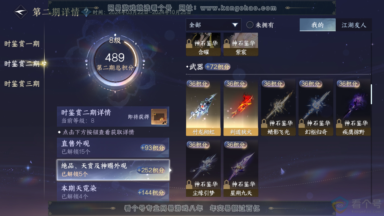 NSH311568逆水寒手游账号详情图12 NSH311568逆水寒手游账号详情图12