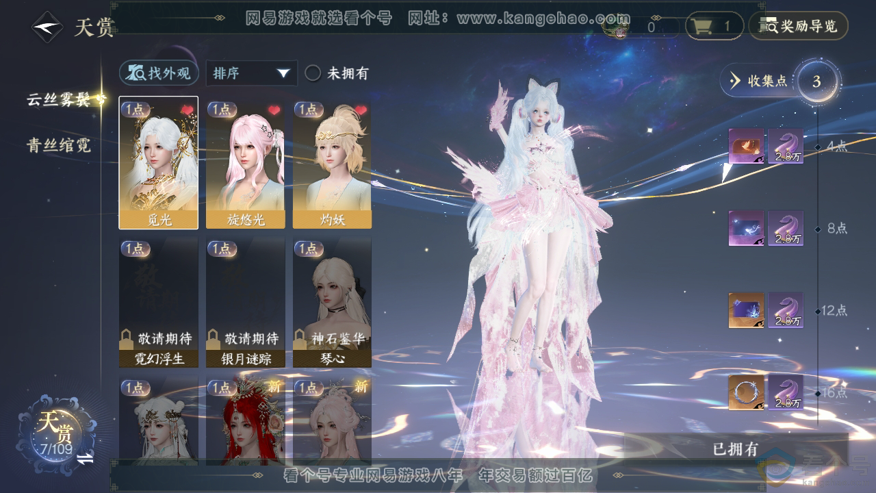 NSH311568逆水寒手游账号详情图8 NSH311568逆水寒手游账号详情图8