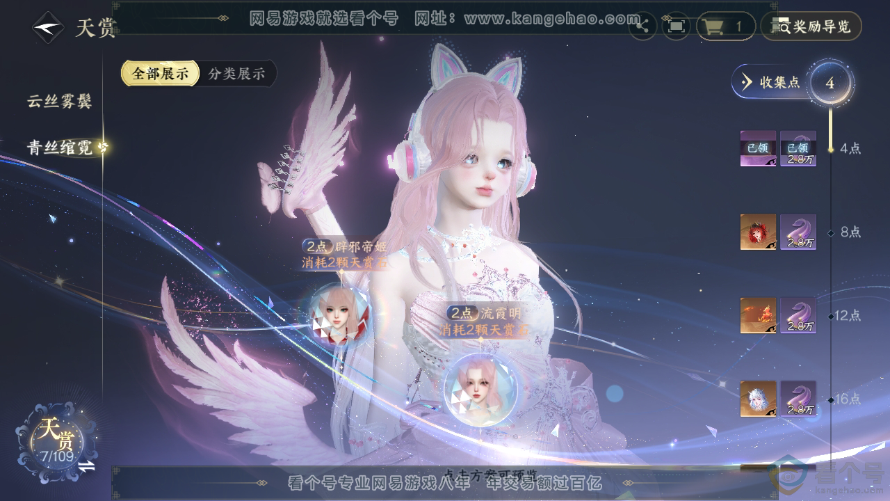 NSH311568逆水寒手游账号详情图10 NSH311568逆水寒手游账号详情图10