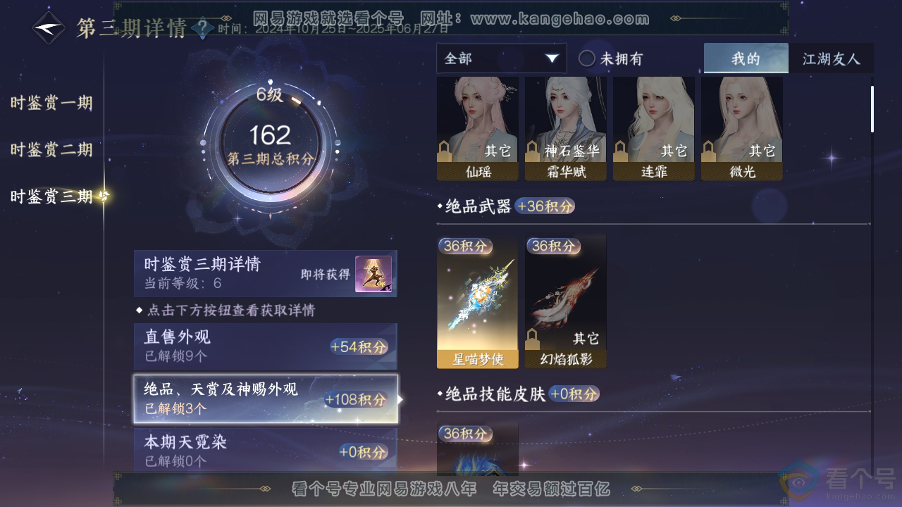 NSH311568逆水寒手游账号详情图14 NSH311568逆水寒手游账号详情图14