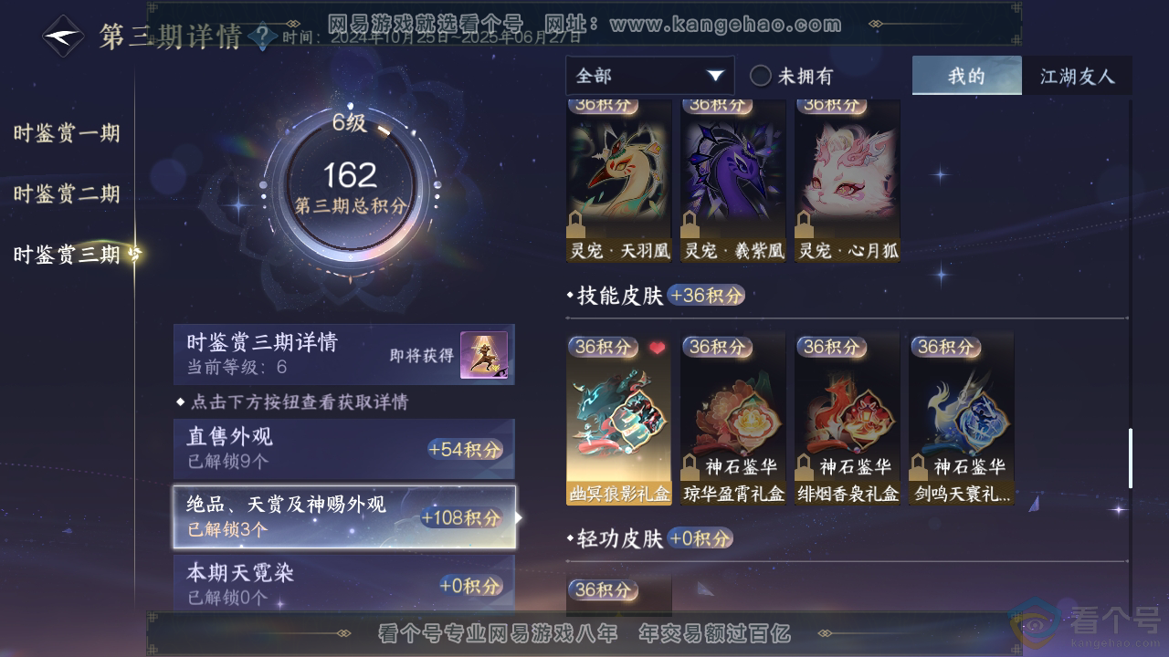 NSH311568逆水寒手游账号详情图15 NSH311568逆水寒手游账号详情图15