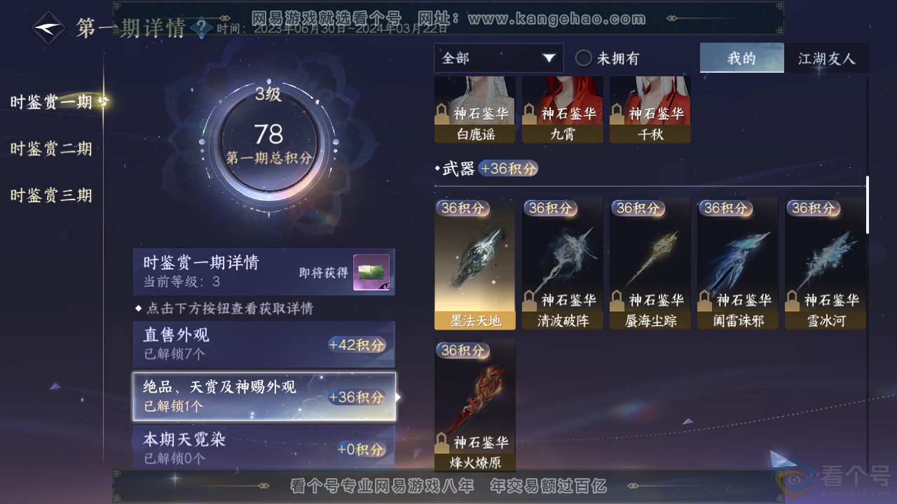 NSH311568逆水寒手游账号详情图11 NSH311568逆水寒手游账号详情图11