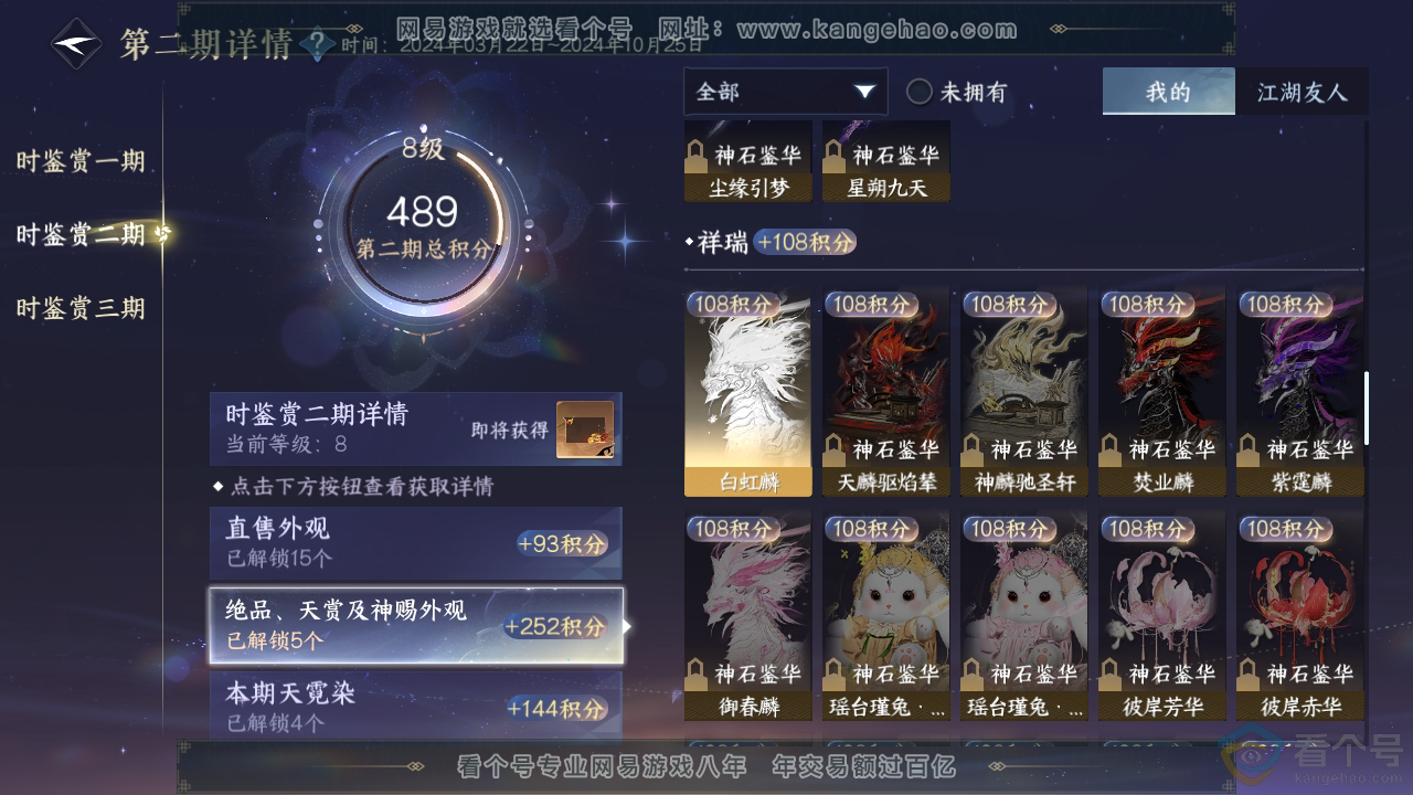 NSH311568逆水寒手游账号详情图13 NSH311568逆水寒手游账号详情图13