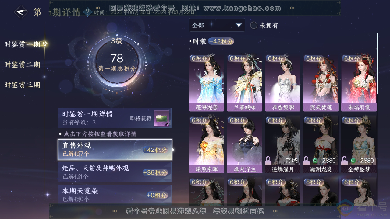 NSH311568逆水寒手游账号详情图16 NSH311568逆水寒手游账号详情图16