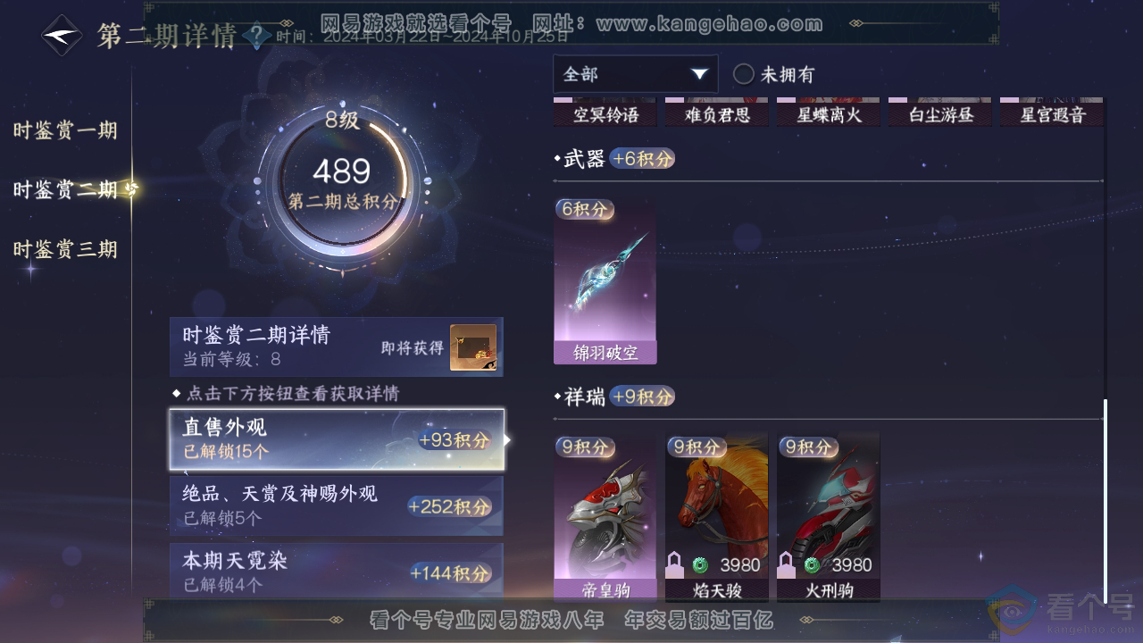 NSH311568逆水寒手游账号详情图18 NSH311568逆水寒手游账号详情图18