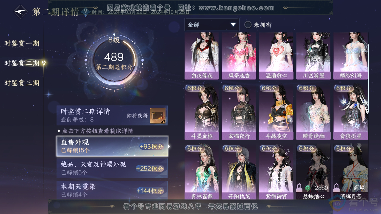 NSH311568逆水寒手游账号详情图17 NSH311568逆水寒手游账号详情图17