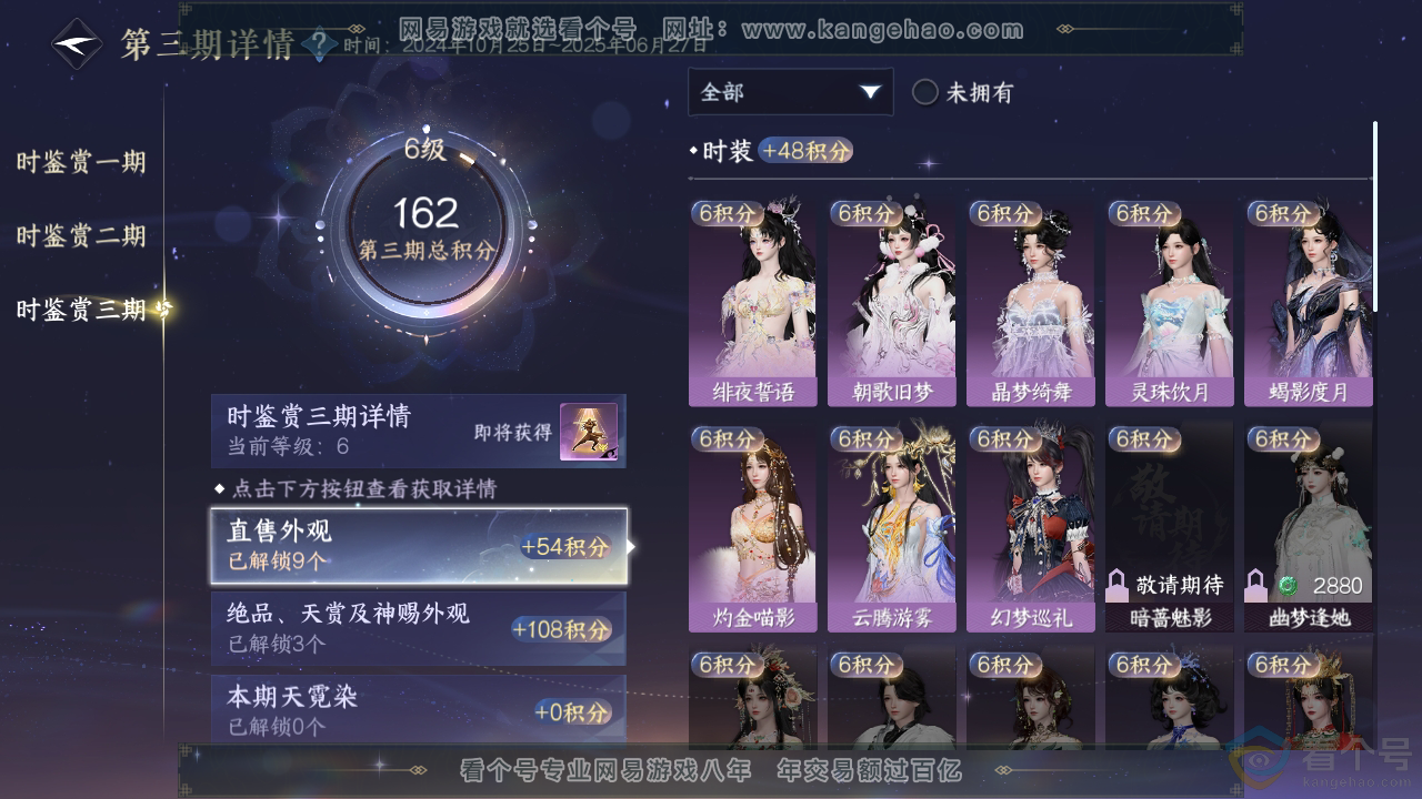 NSH311568逆水寒手游账号详情图19 NSH311568逆水寒手游账号详情图19