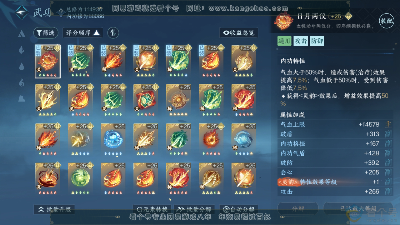 NSH311568逆水寒手游账号详情图24 NSH311568逆水寒手游账号详情图24
