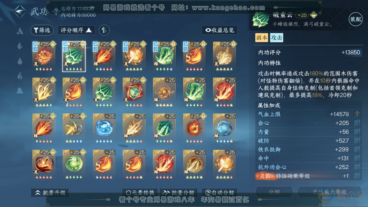 NSH311568逆水寒手游账号详情图25 NSH311568逆水寒手游账号详情图25