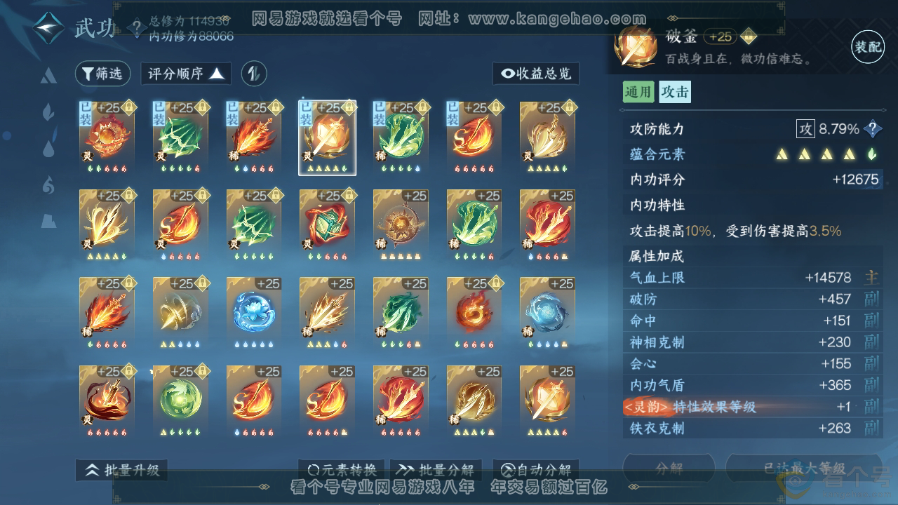 NSH311568逆水寒手游账号详情图26 NSH311568逆水寒手游账号详情图26