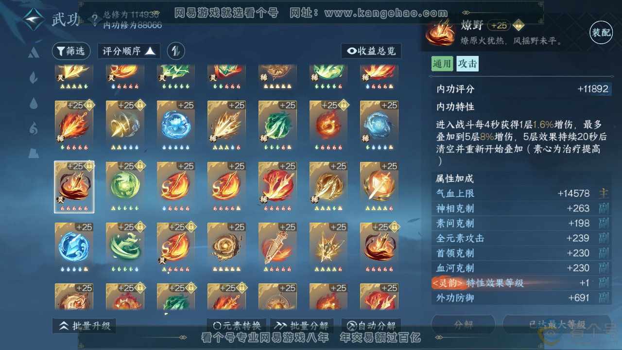 NSH311568逆水寒手游账号详情图32 NSH311568逆水寒手游账号详情图32