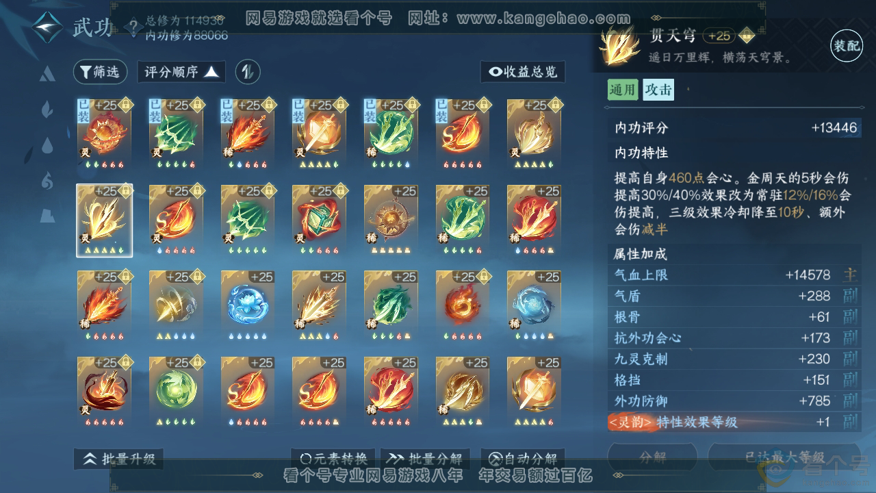 NSH311568逆水寒手游账号详情图28 NSH311568逆水寒手游账号详情图28