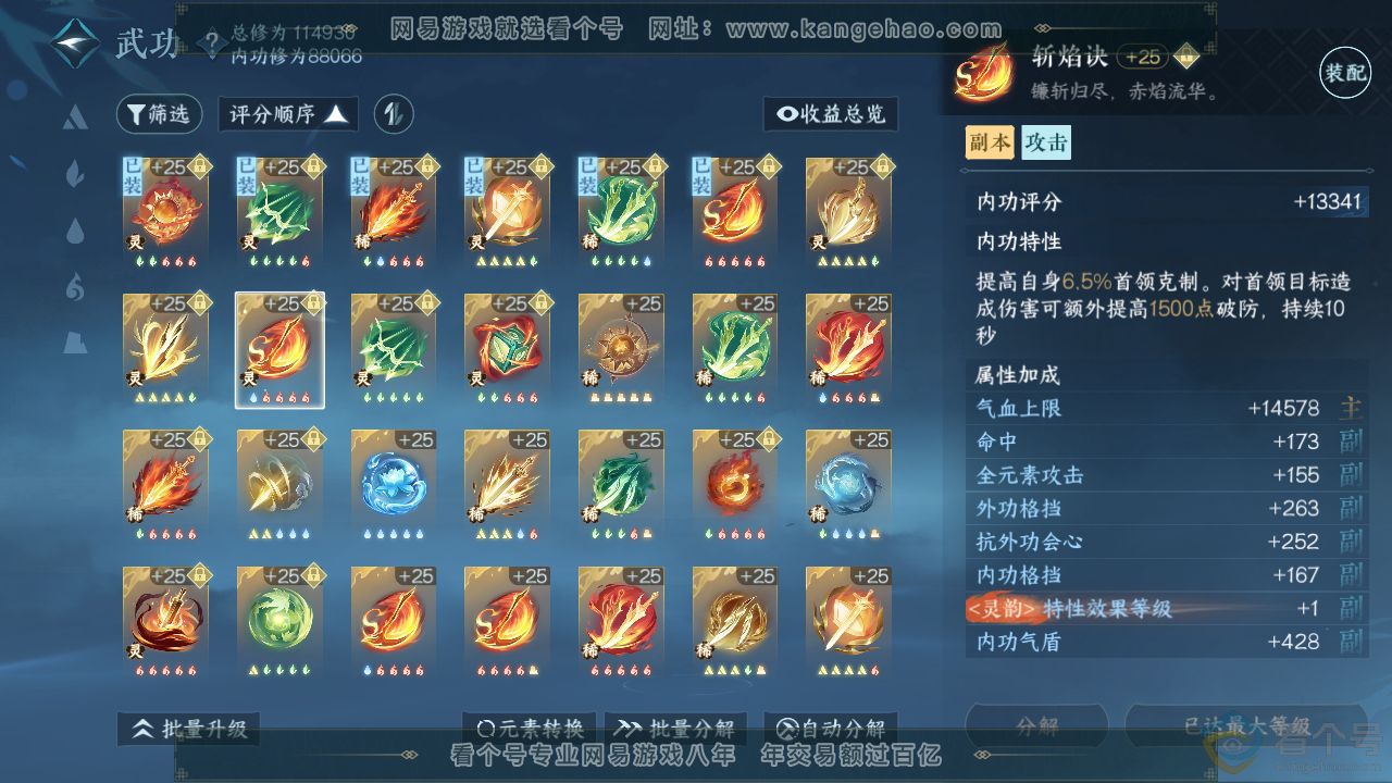 NSH311568逆水寒手游账号详情图29 NSH311568逆水寒手游账号详情图29