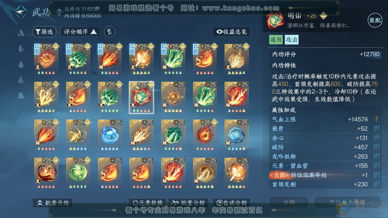 NSH311568逆水寒手游账号详情图31 NSH311568逆水寒手游账号详情图31